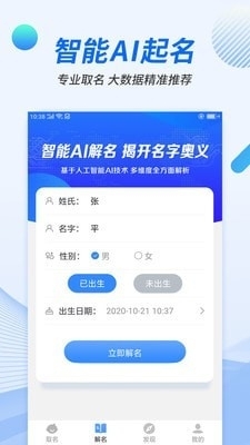 宝宝起名好运vV1.3.12截图4