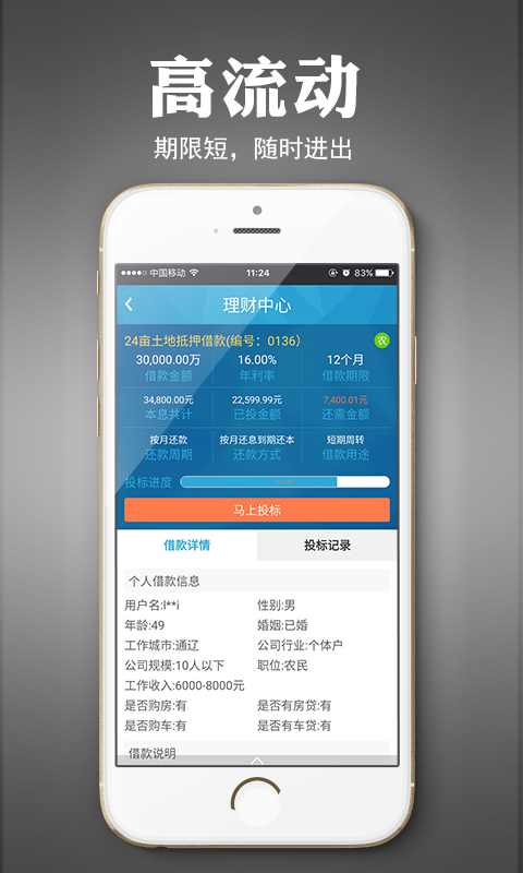 民民贷理财v5.0.14截图5