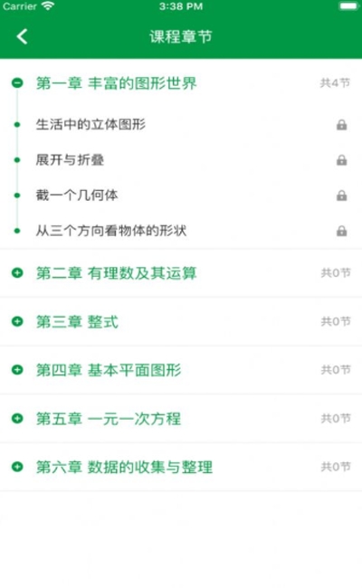 沐春风课堂v1.9截图1