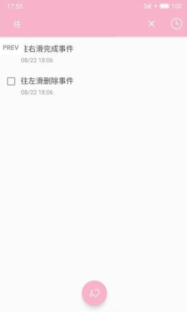 恋爱清单v2.9截图1