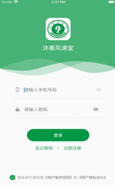 沐春风课堂v1.9截图2