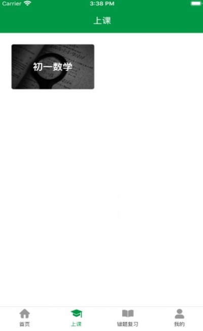 沐春风课堂v1.9截图3