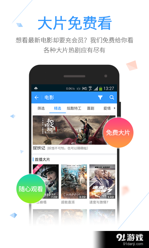 2345影视大全高清视频v4.10.7截图1