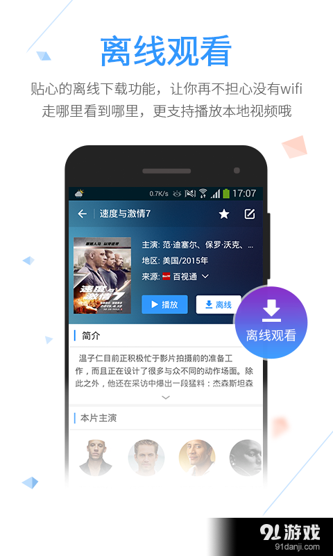 2345影视大全高清视频v4.10.7截图2