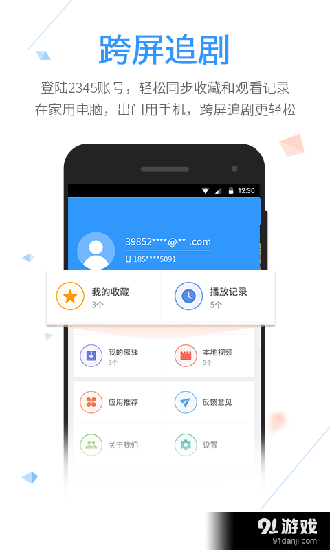2345影视大全高清视频v4.10.7截图3
