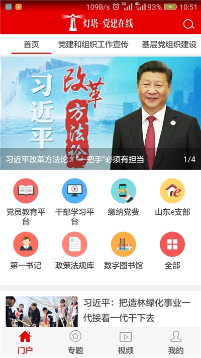 党员灯塔党建在线手机版v2.6.12截图3