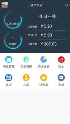智慧微小店v1.4.15截图2