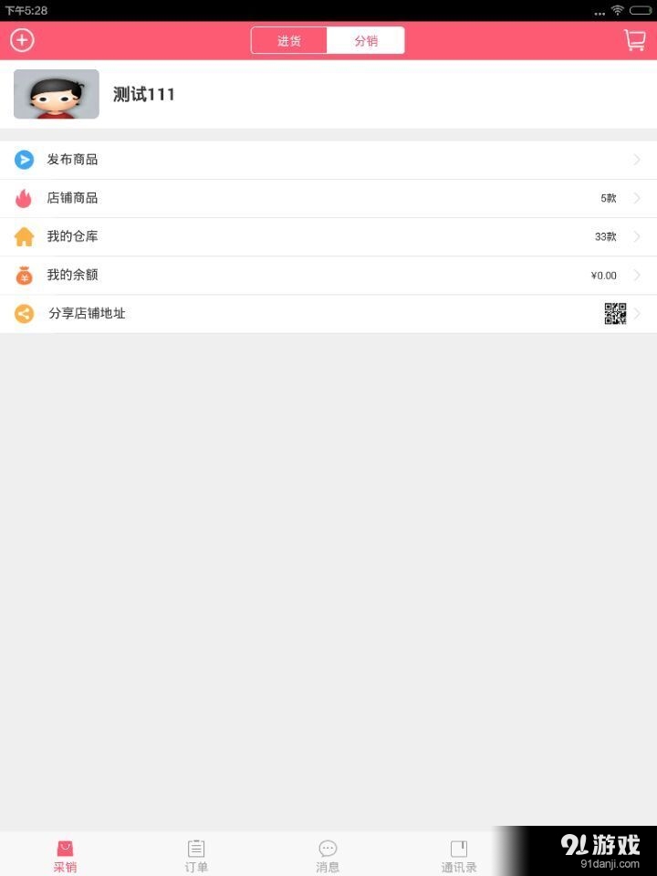 买家分销版v2.6.13截图1