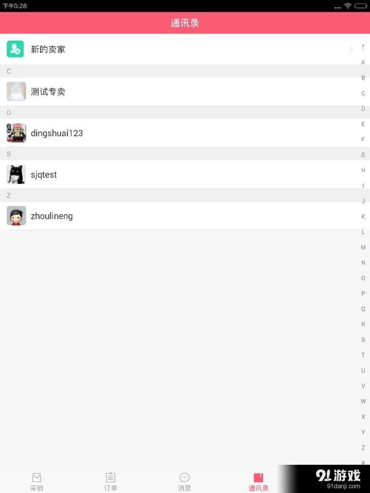 买家分销版v2.6.13截图2