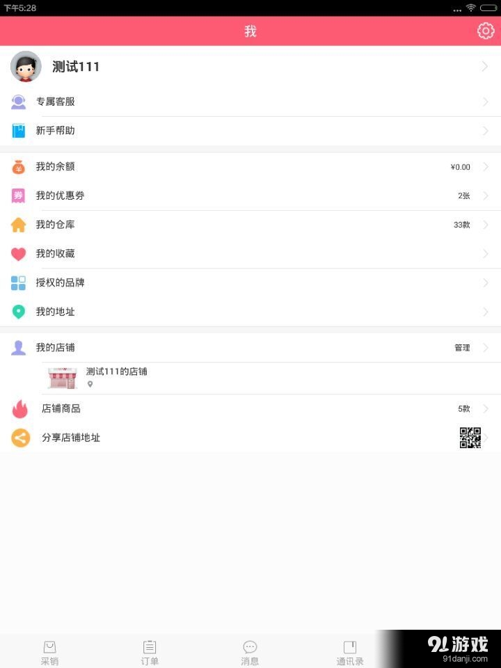 买家分销版v2.6.13截图3