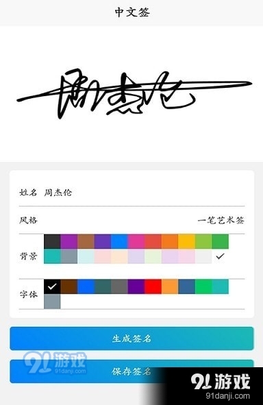 名字创意签v1.10截图3