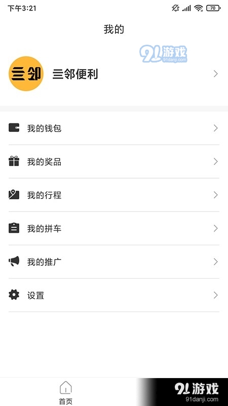 四邻便利v2.6.33截图5