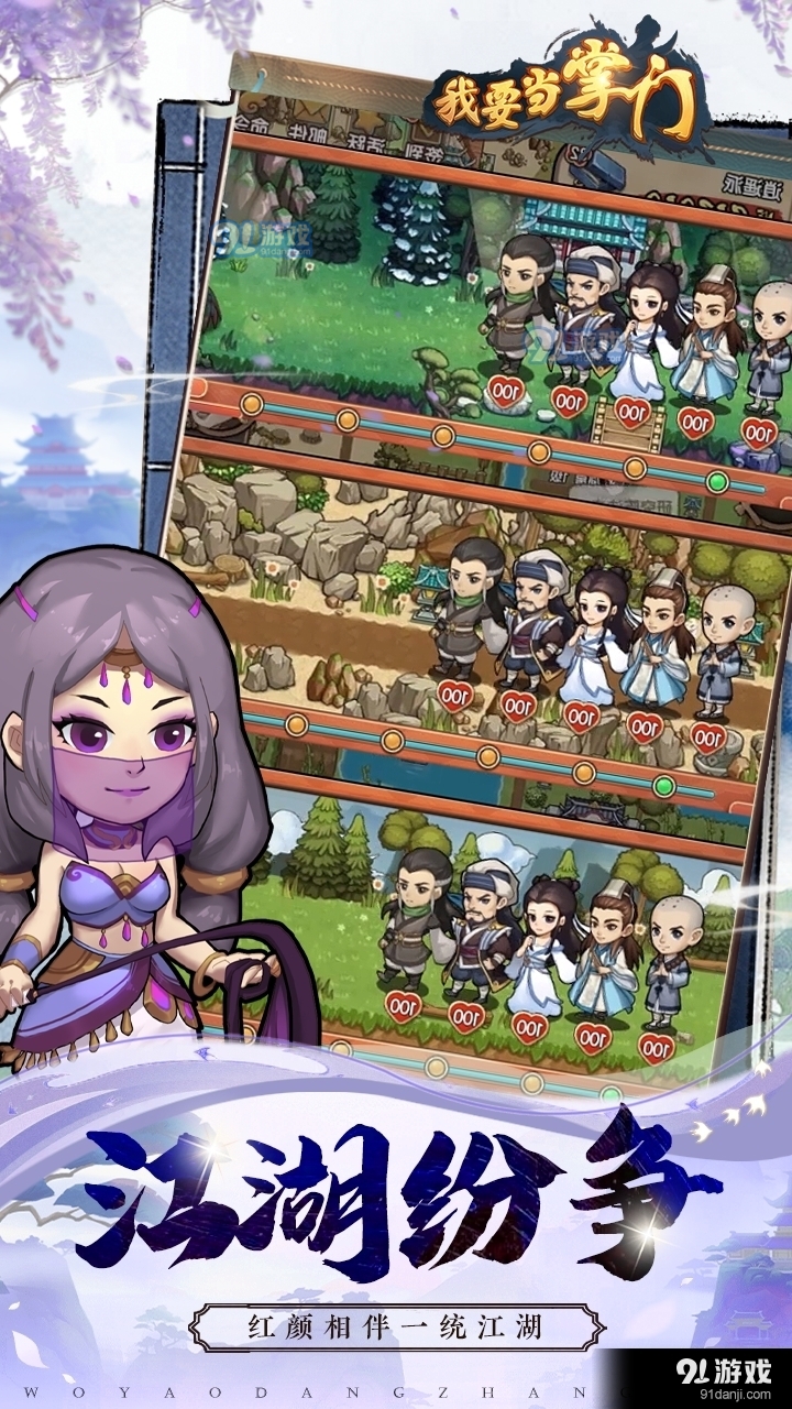 我要当掌门手游v0.1.1.12623截图1