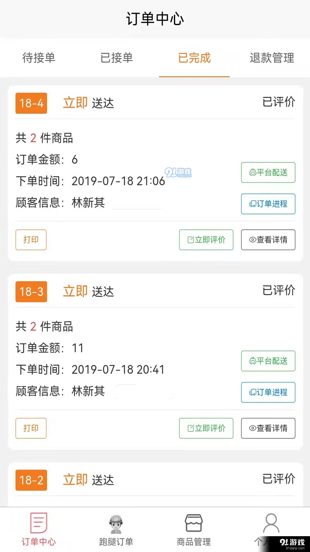 哪都达商家端v1.3.5截图2