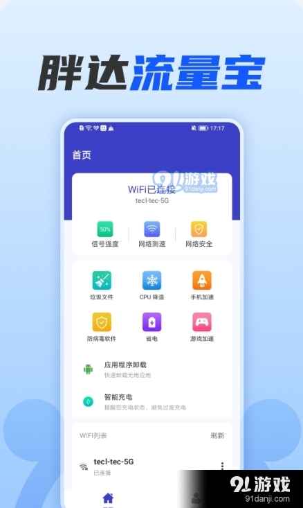 胖达流量宝v1.0.6截图1