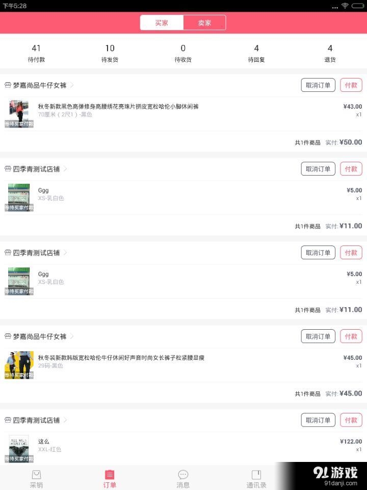 买家分销版v2.6.13截图4