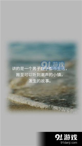 潮声小镇中文版v1.7截图2