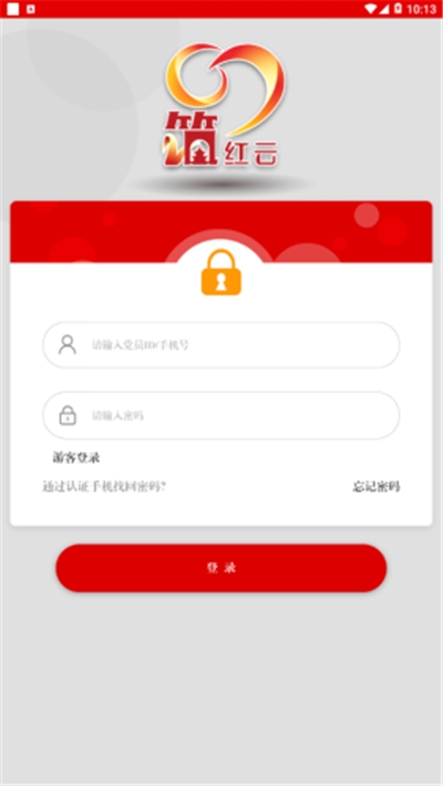 贵州党建云平台v1.9.12截图2