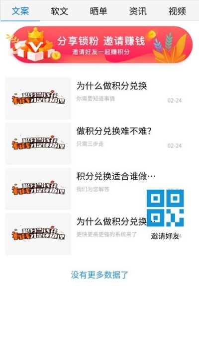 积分联盟v1.17截图3