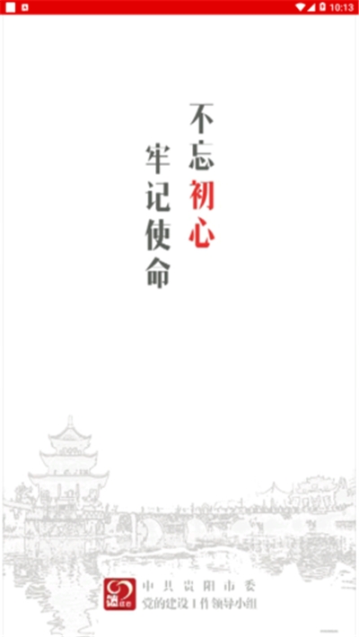 贵州党建云平台v1.9.12截图1