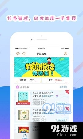 爱领读教师v1.8.7截图3