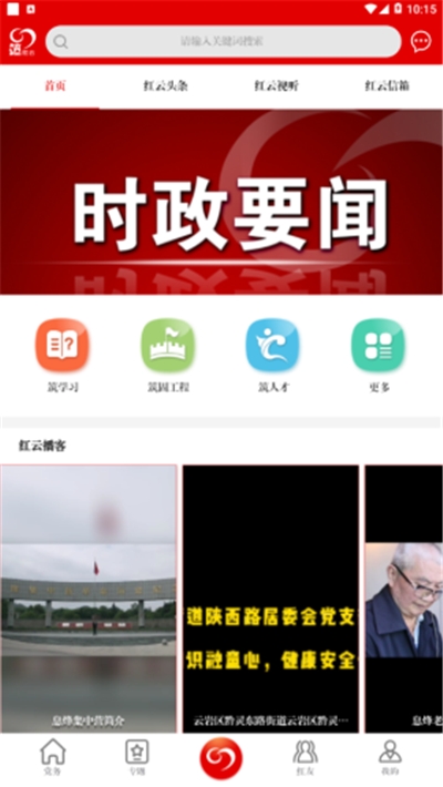 贵州党建云平台v1.9.12截图3