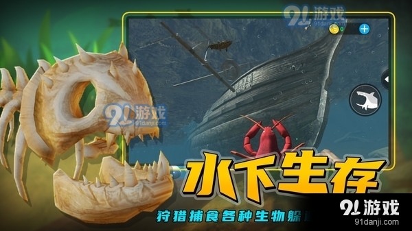 海底大猎杀v11截图1
