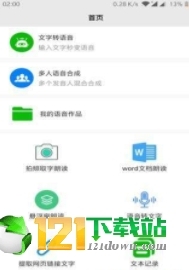 文字语音朗读安卓v2.14截图3