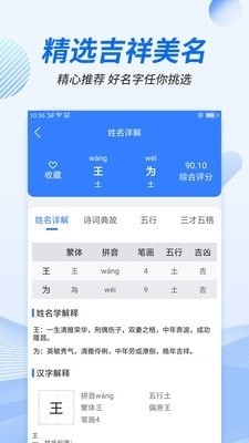 宝宝起名好运vV1.3.12截图5