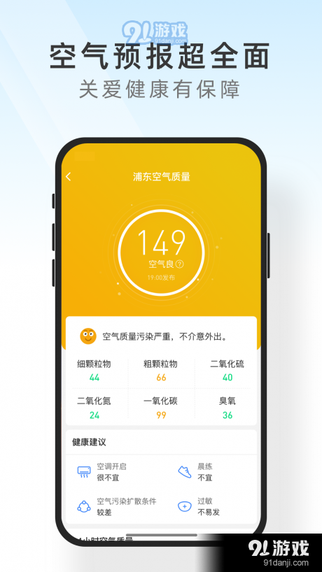知心天气极速版v2.9截图4