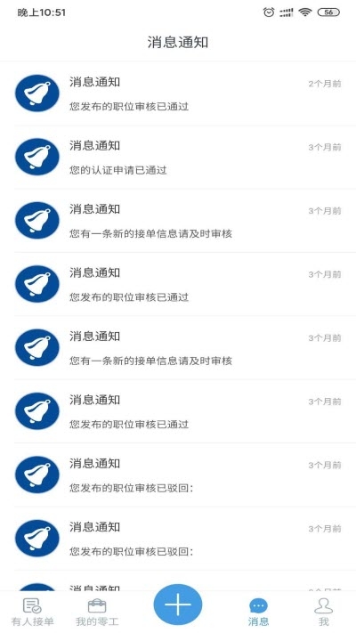 零活多多企业v1.9截图3