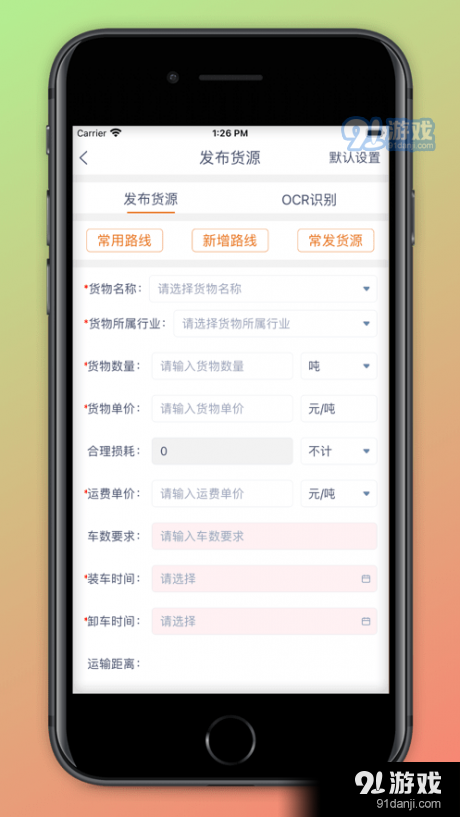 公路侠v1.10.5截图4