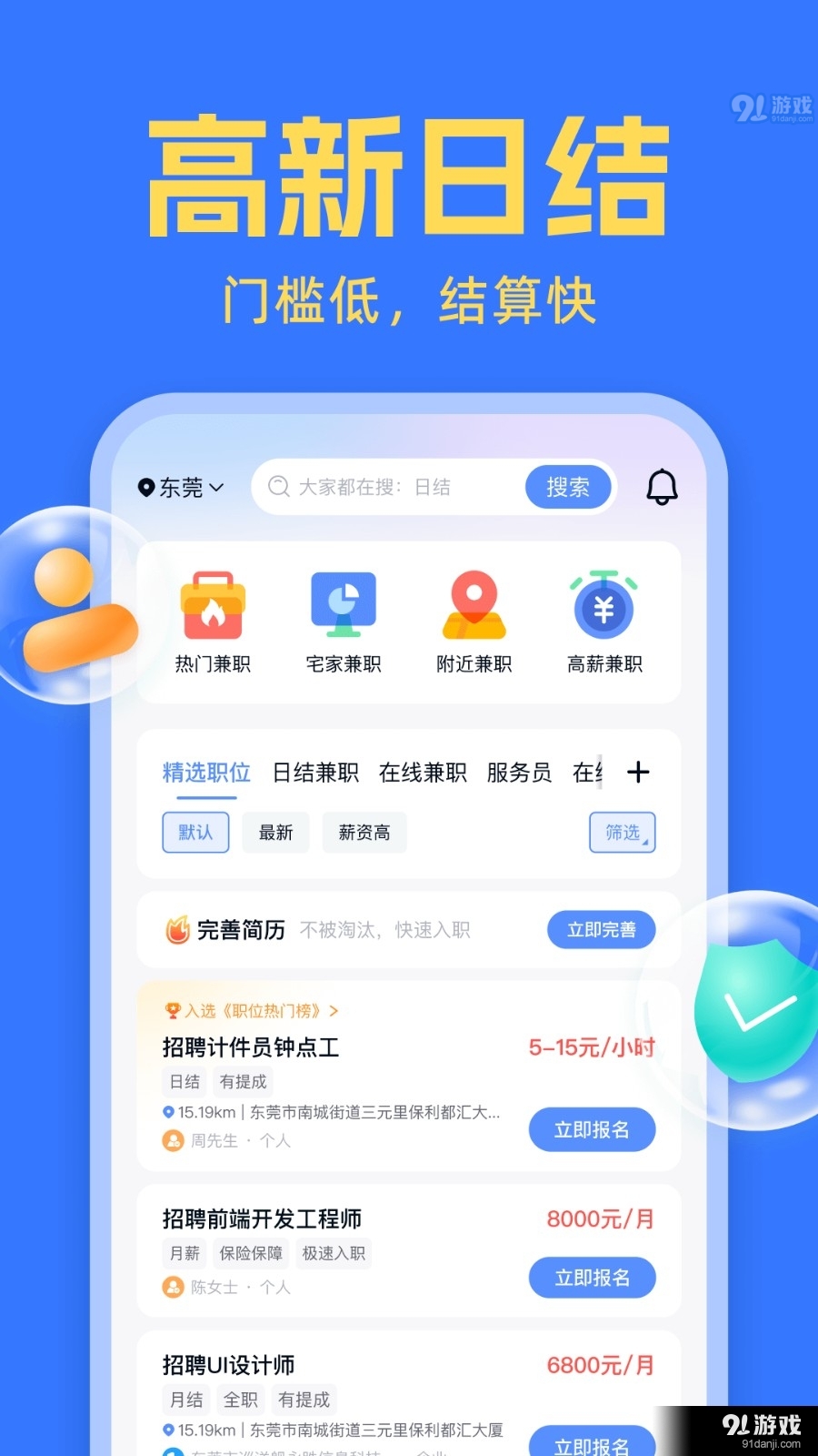 友前程兼职v1.1.9截图3