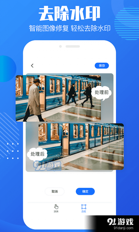 抠图水印宝v1.2.9截图2