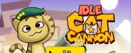 猫咪加农炮v2.5.12截图4