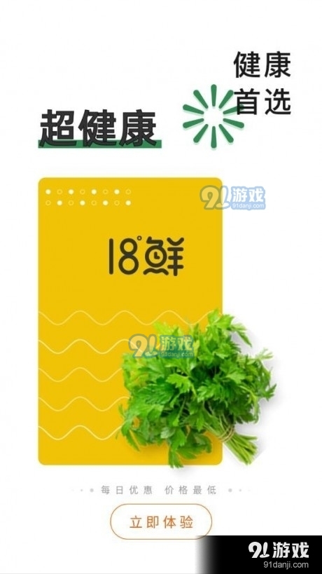 18°生鲜v1.3.6截图2
