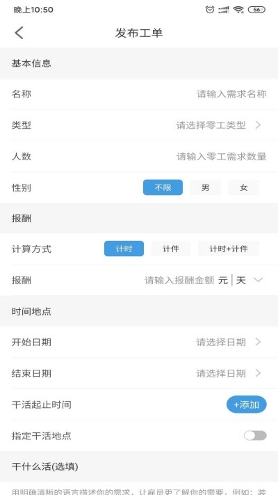 零活多多企业v1.9截图2