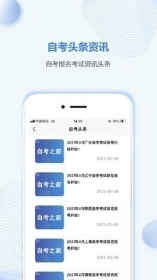 甘肃自考之家v5.2.7截图4