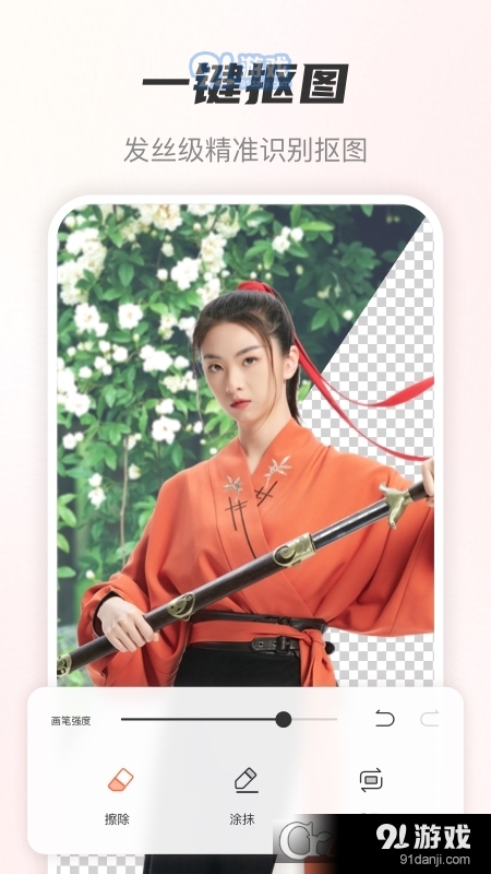 风云抠图手机版v1.6.12.422截图3