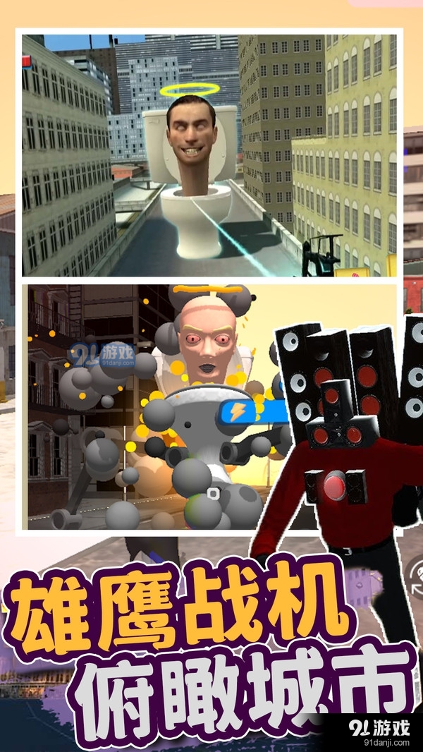 马桶人来袭v1.9截图4