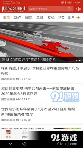 国际金融报v1.14截图2