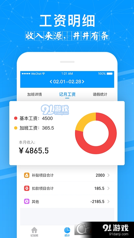 记加班工资考勤v3.3.6截图2