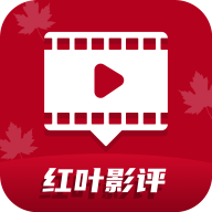 红叶影评官网版v3.6.13