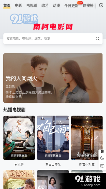 南柯电影网正版中文版v1.0.4截图4