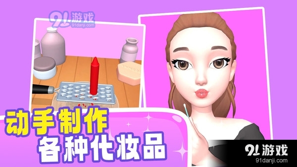 化妆品调色师v1.1.5截图1