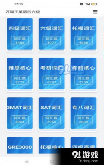 傻瓜背单词v1.15截图3