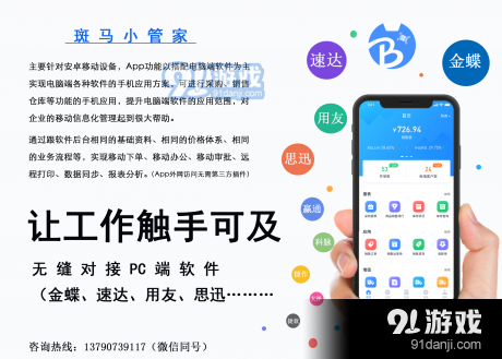 斑马小管家v1.211017.09截图1
