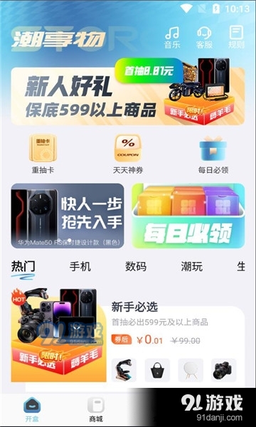 潮享物盲盒v1.1.5截图2