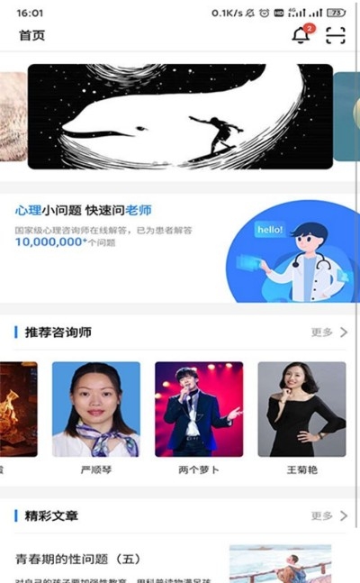 悟见心理咨询软件v1.3.6截图1