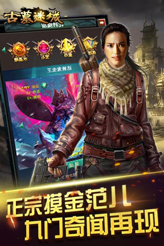 古墓迷城v1.4.2.5截图5